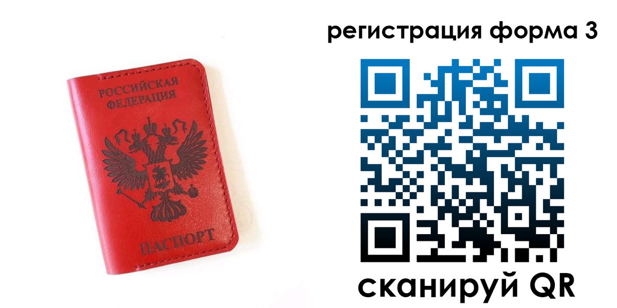 временная регистрация купить в Сорске