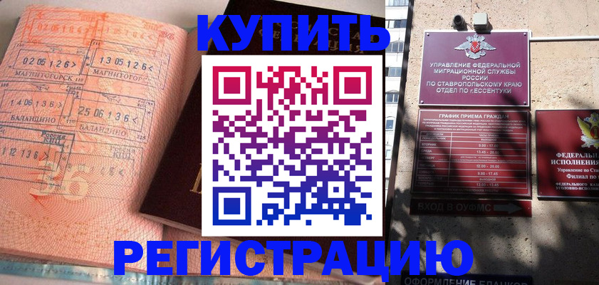 временная прописка в Сорске